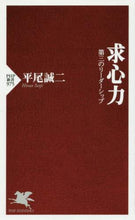 画像をギャラリービューアに読み込む, 平尾誠二 / 求心力第三のリーダーシップ

