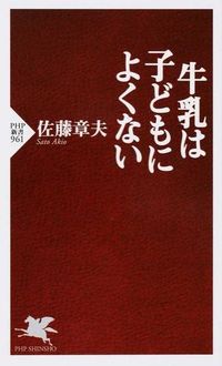 #AkioSato #MilkIsBadForChildren