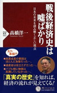 #高橋洋一 #戦後経済史は嘘ばかり日本の未来を読み解