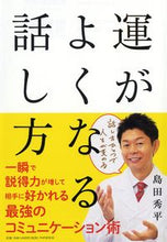 画像をギャラリービューアに読み込む, #島田秀平 #運がよくなる話し方
