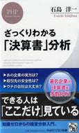 #石島洋一 #ざっくりわかる「決算書」分析