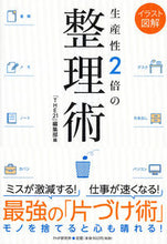 Load image into Gallery viewer, ＃『THE21』編集部 ＃生産性２倍の整理術 ｻﾞ21ﾍﾝｼﾕｳﾌﾞTHE | THE 21 HENSIUB Organization techniques to double your productivity :9784569843230
