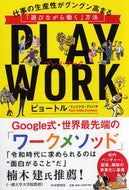 #Ｐ．Ｆ．グジバチ #ＰＬＡＹＷＯＲＫ仕事の生産性がグング