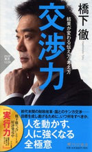 画像をギャラリービューアに読み込む, #橋下徹 #交渉力結果が変わる伝え方・考え方 :9784569846620
