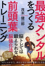 画像をギャラリービューアに読み込む, #茂木健一郎 #最強メンタルをつくる前頭葉トレーニング
