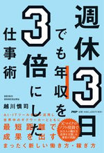 画像をギャラリービューアに読み込む, #越川慎司 #週休３日でも年収を３倍にした仕事術
