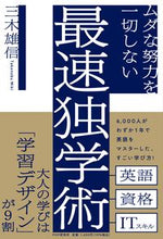 画像をギャラリービューアに読み込む, #三木雄信 #ムダな努力を一切しない最速独学術
