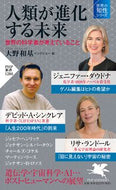 #ジェニファー・ダウド #人類が進化する未来世界の知性シリーズ