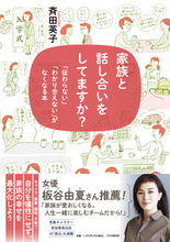 Load image into Gallery viewer, ＃家族と話し合いをしてますか？ :9784569850894
