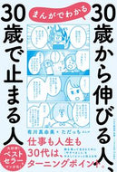 #有川真由美文 #３０歳から伸びる人、３０歳で止まる人
