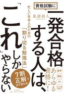 #鬼頭政人 #資格試験に一発合格する人は、「これ」しか