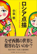 画像をギャラリービューアに読み込む, #小泉悠 #ロシア点描
