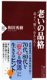 #HidekiWada #TheDignityOfAging