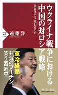 #YutaEndo #China'sStrategyTowardRussiaInTheUkraineWar
