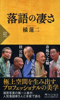 #RenjiTachibana #TheGreatnessOfRakugo
