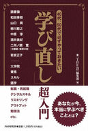 #『ＴＨＥ２１』集部 #「学び直し」超入門 :9784569854601