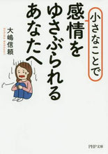 画像をギャラリービューアに読み込む, 大嶋信頼 / 小さなことで感情をゆさぶられるあなたへ
