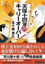 画像をギャラリービューアに読み込む, #五十嵐貴久 #天保十四年のキャリーオーバー
