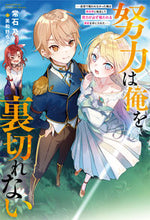 画像をギャラリービューアに読み込む, #常石及 #努力は俺を裏切れない－前世で報われなかっ
