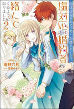 画像をギャラリービューアに読み込む, 雨野六月 / 関係改善をあきらめて距離をおいたら、２
