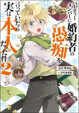 画像をギャラリービューアに読み込む, ぷにちゃん / パーティーメンバーに婚約者の愚痴を言２

