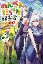 画像をギャラリービューアに読み込む, 咲く桜 / のんべんだらりな転生者～貧乏農家を満４

