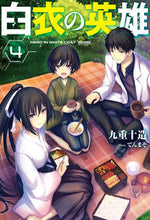 画像をギャラリービューアに読み込む, #九重十造 #白衣の英雄４
