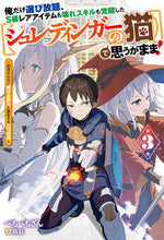 画像をギャラリービューアに読み込む, ＃ぺもぺもさん　著 ＃俺だけ選び放題、Ｓ級レアアイテムも壊　３ ﾍﾟﾓﾍﾟﾓｻﾝ :9784575245059
