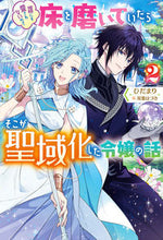 画像をギャラリービューアに読み込む, #ひだまり #誰にも愛されないので床を磨いていたら２
