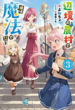 画像をギャラリービューアに読み込む, #よねちょ #辺境の農村で僕は魔法で遊ぶ３
