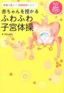 #Ｍｉｃａｃｏ #赤ちゃんを授かるふわふわ子宮体操