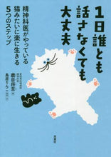 画像をギャラリービューアに読み込む, 鹿目将至 / １日誰とも話さなくても大丈夫精神科医が
