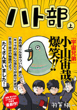 画像をギャラリービューアに読み込む, ＃ハト部　上 :9784575316551
