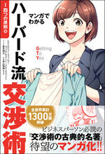 画像をギャラリービューアに読み込む, #ロジャー・フィッシャ #マンガでわかるハーバード流交渉術１
