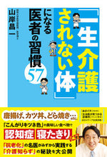 画像をギャラリービューアに読み込む, #山岸昌一 #「一生介護されない体」になる医者の習慣

