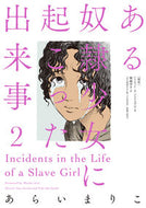 #MarikoArai #IncidentsInTheLifeOfASlaveGirl2