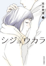 画像をギャラリービューアに読み込む, ＃シジュウカラ　　　４ :9784575338706
