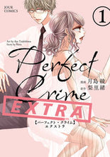 画像をギャラリービューアに読み込む, ＃ＰｅｒｆｅｃｔＣｒｉｍｅ　ＥＸＴＲＡ　１ :9784575338775
