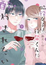 画像をギャラリービューアに読み込む, ＃脇役女子は後輩くんに酔わされたい　　　３ :9784575338782
