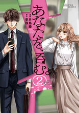 画像をギャラリービューアに読み込む, ＃あなたを、呑む。　　　２ :9784575338928
