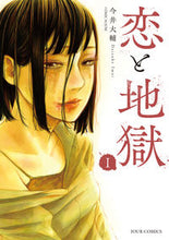 画像をギャラリービューアに読み込む, #今井大輔 #恋と地獄１
