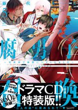 画像をギャラリービューアに読み込む, #藤咲もえ #腐男子召喚５～異世界で神獣特装版
