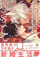 画像をギャラリービューアに読み込む, #ホームラン・拳 #お狐様に嫁ぎまして
