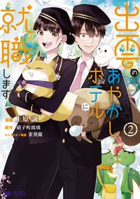 #MakotoUehara #I'mGettingAJobAtIzumo'sAyakashiHotel2