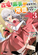 画像をギャラリービューアに読み込む, ＃ウメハナ　漫画 ＃古竜なら素手で倒せますけど、これって　３ ｳﾒﾊﾅ :9784575411805
