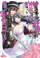 #ぶたばら漫 #神スキル【呼吸】するだけでレベルアッ３