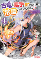 #ウメハナ漫 #古竜なら素手で倒せますけど、これって４