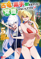 #ウメハナ漫 #古竜なら素手で倒せますけど、これって５