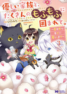 #ひのみち漫 #優しい家族と、たくさんのもふもふに囲３