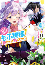 画像をギャラリービューアに読み込む, ＃冤罪で処刑された侯爵令嬢は今世ではも　４ :9784575413618
